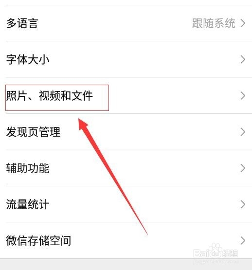 微信如何关闭自动下载图片和视频