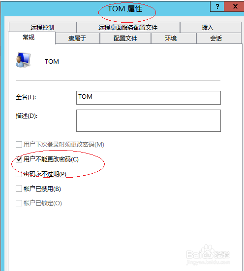 Windows Server 2012设置用户不能更改登录密码