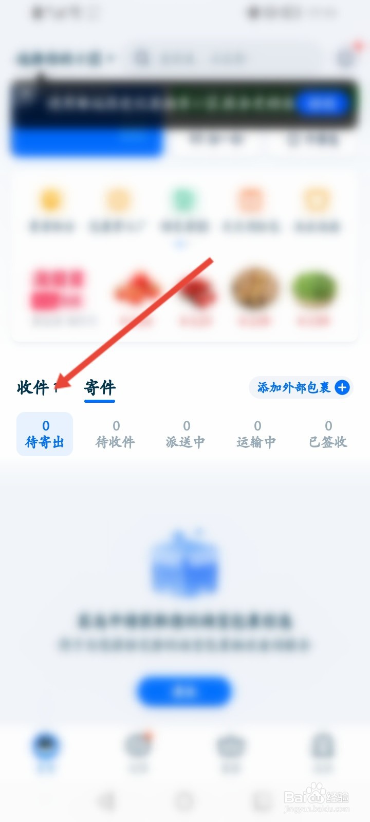 菜鸟裹裹如何看全部历史订单