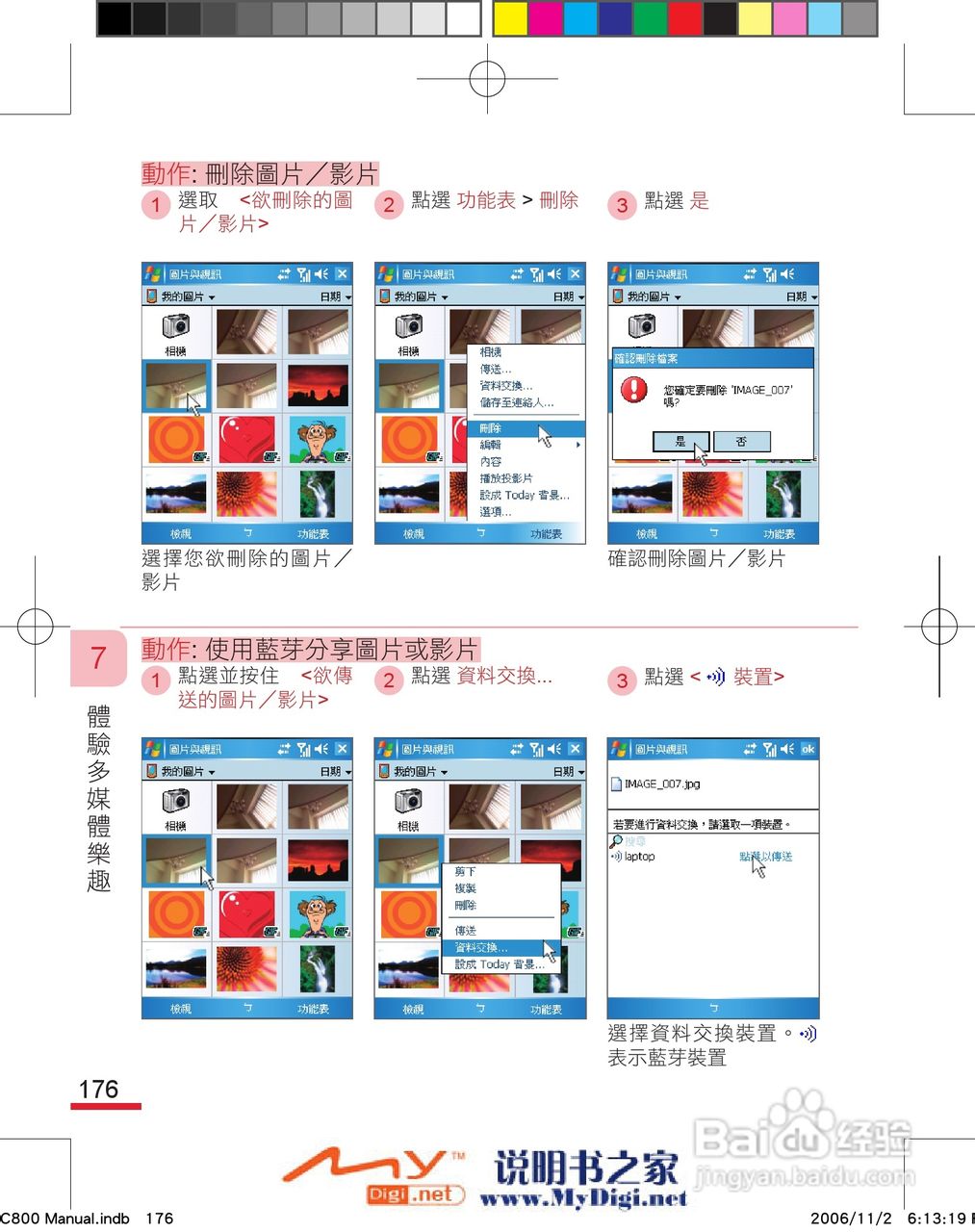 多普达dopod C800手机使用说明书:[19]