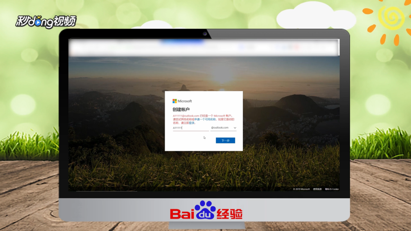 如何快速注册Outlook邮箱