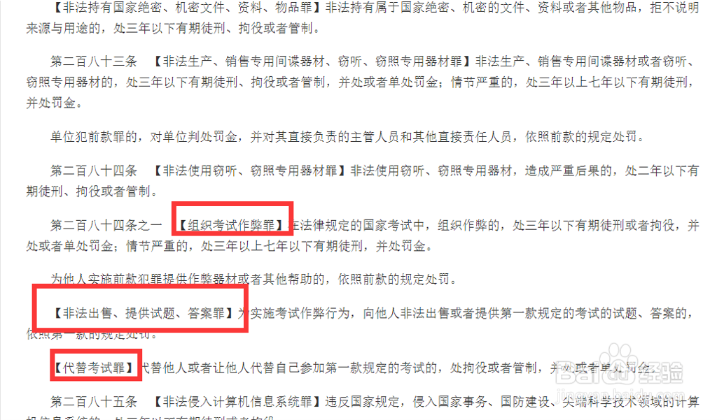 成人高考发现作弊怎么办