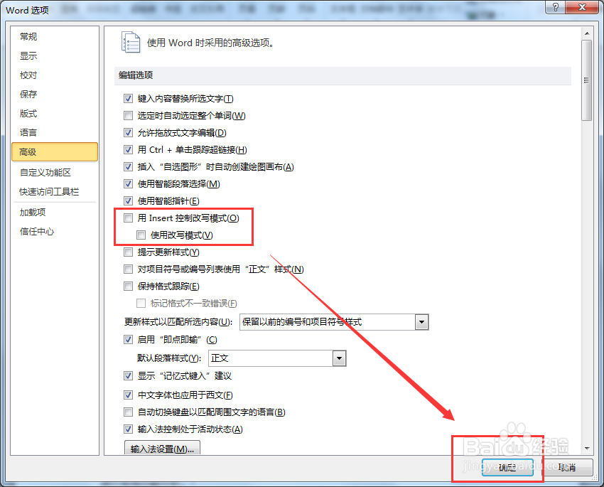 word2010怎么取消改写模式