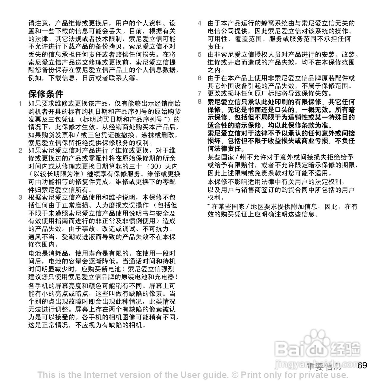 索尼爱立信W595C手机使用说明书:[8]