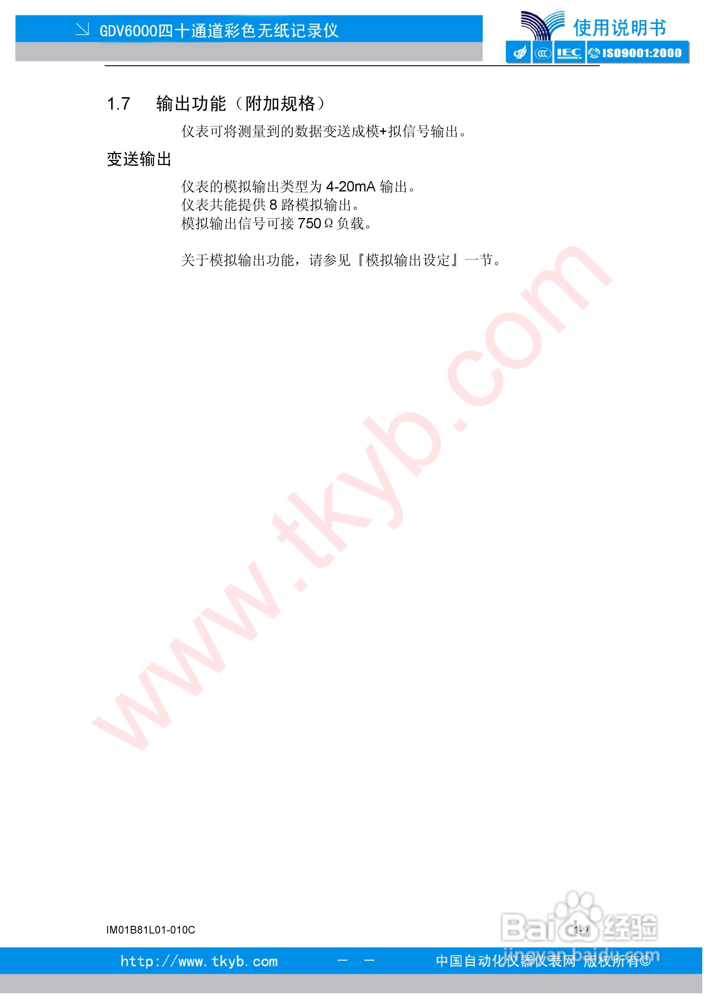 GDV6000彩色无纸记录仪使用说明书:[2]