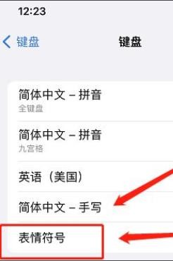 iphone键盘emoji怎么弄出来?