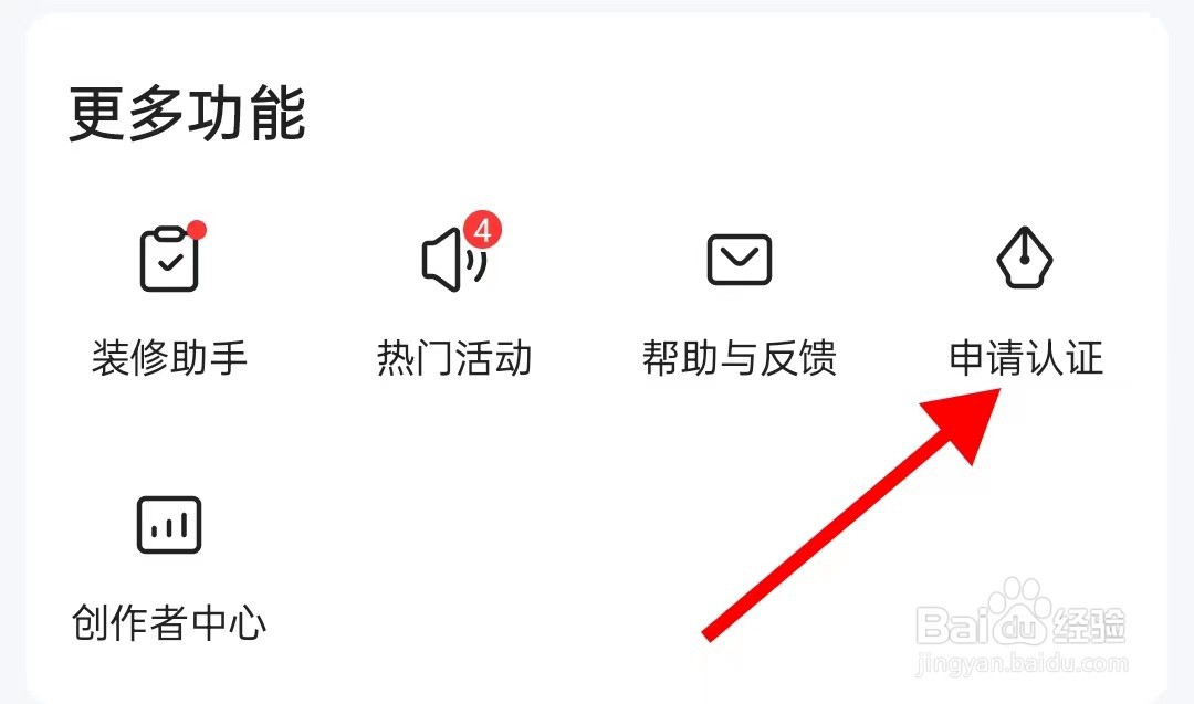 住小帮在哪里查看申请认证呢