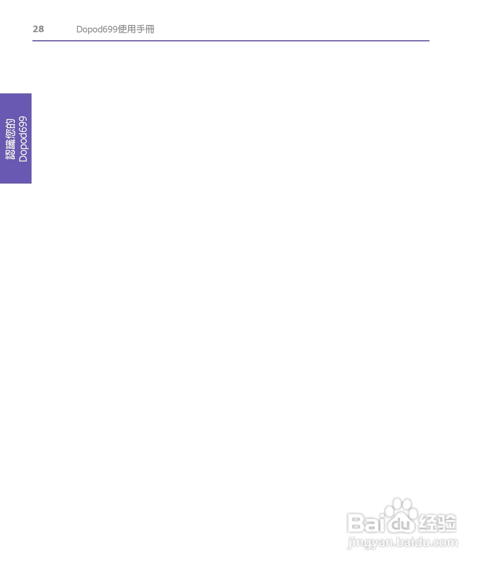 多普达HTC Dopod 699手机使用说明书:[3]