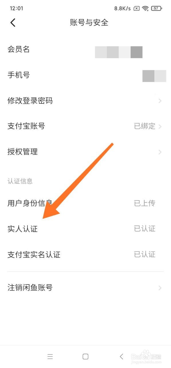 闲鱼实名认证在哪里