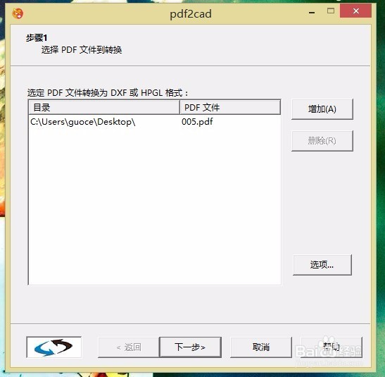 如何将PDF文件转换成DWG格式