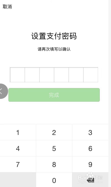 如何修改微信的支付密码