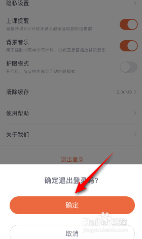 少年得到怎么退出登录