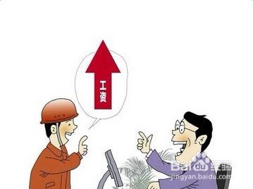 如何和老板谈工资