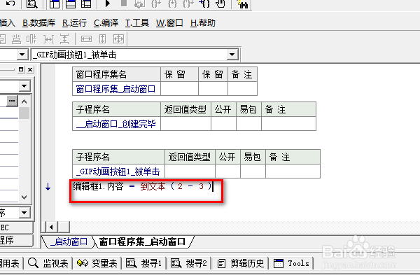 易语言GIF动画按钮下如何使用减法