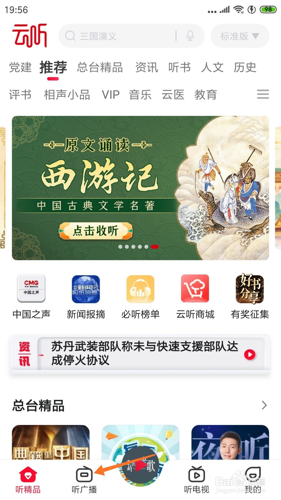 云听中怎么查看小放牛