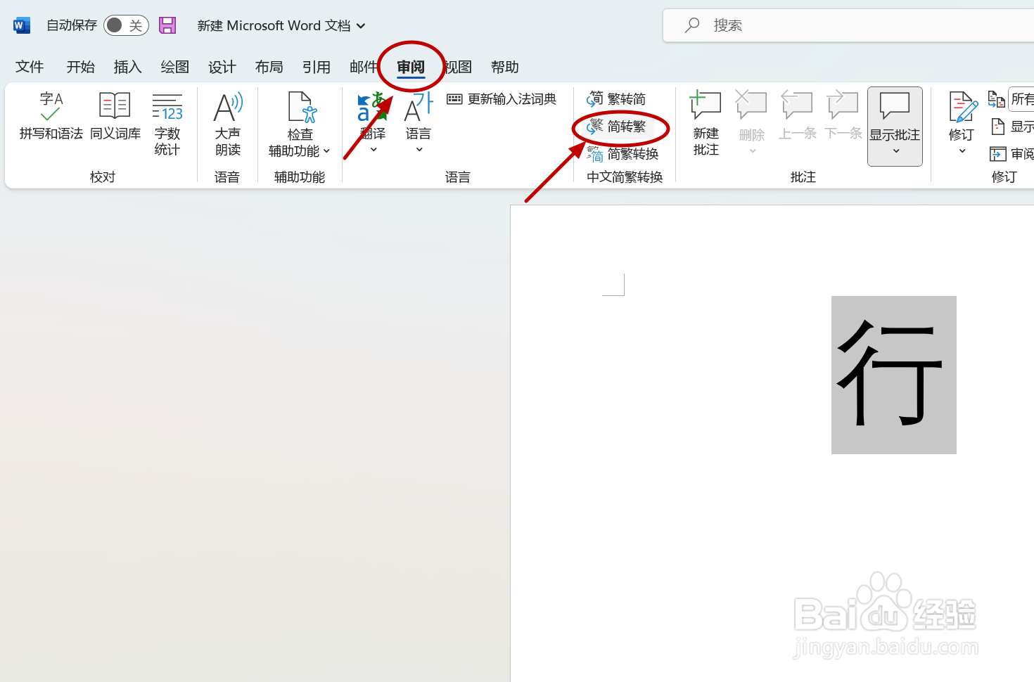 还的繁体字行书怎样写