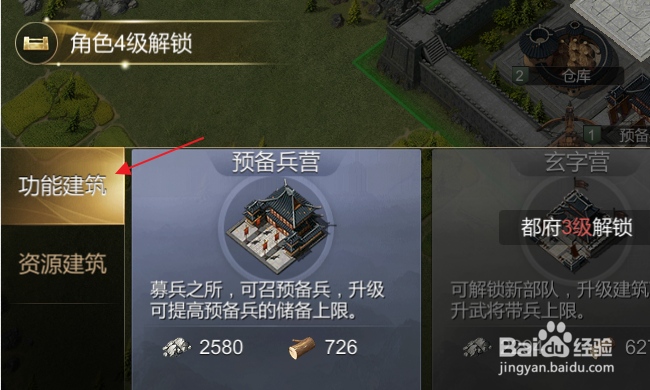 大秦帝国之帝国烽烟怎样建造民居