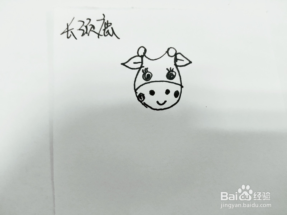 卡通小可爱长颈鹿简笔画怎么画?