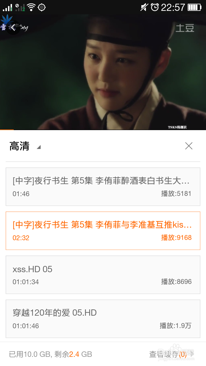 在手机上如何用土豆软件缓存视频？