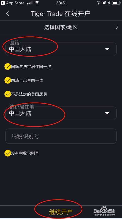 如何开通港美股账户