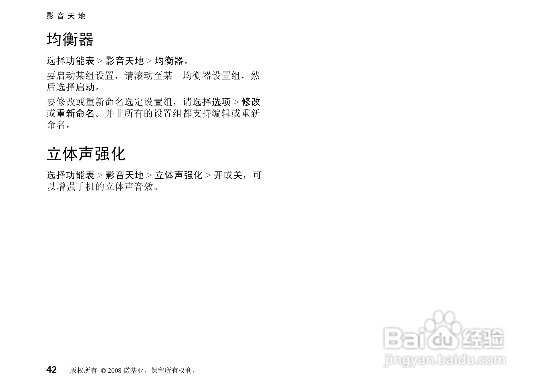 诺基亚Nokia 8800a 4GB手机使用说明书:[5]