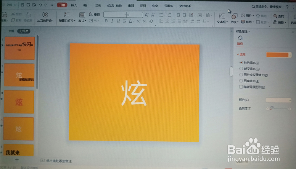 制作快闪PPT,并输出为视频