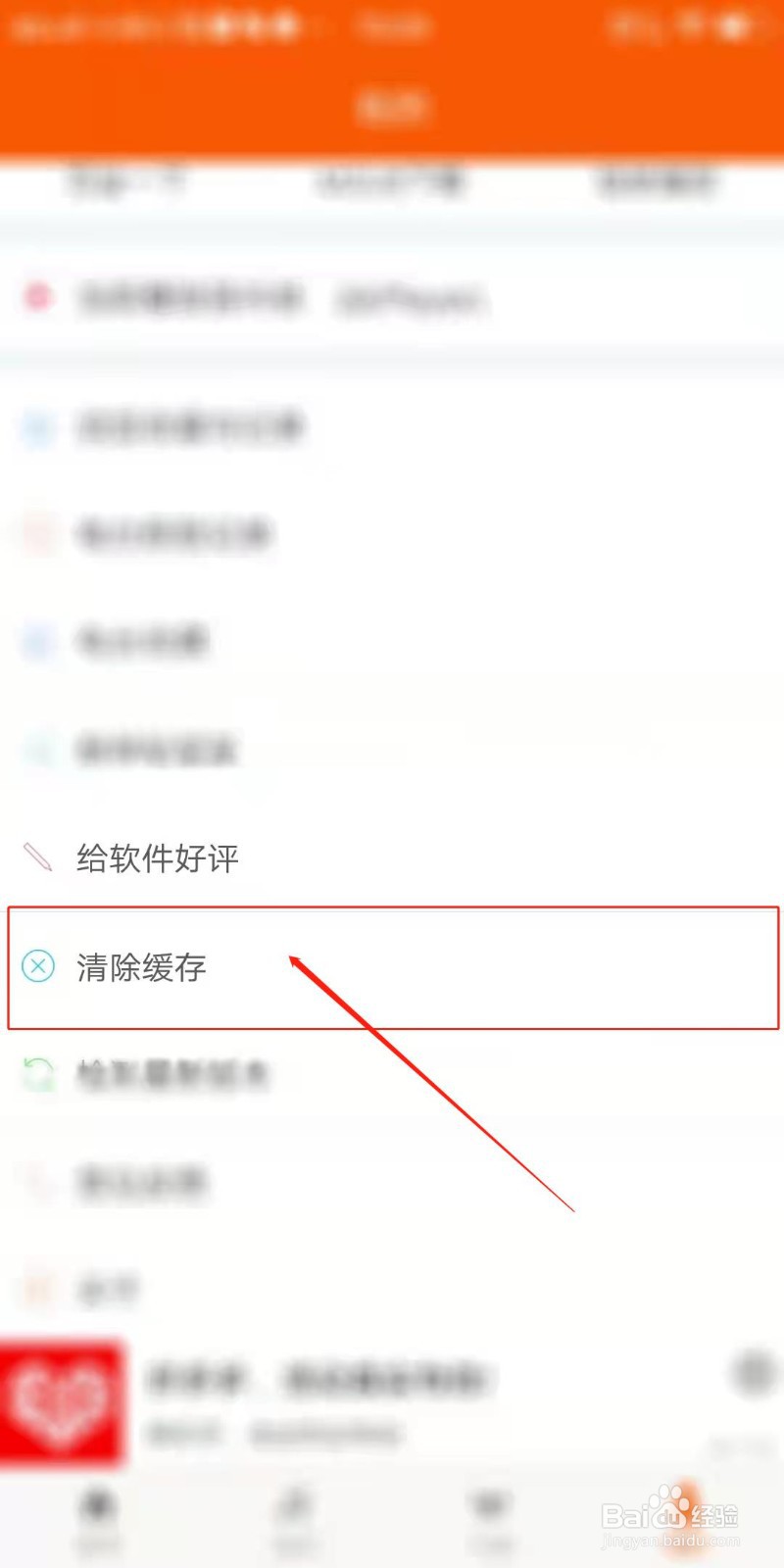 手机万能播放器怎么清除缓存