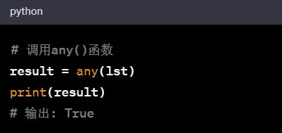 python内置函数any()的使用