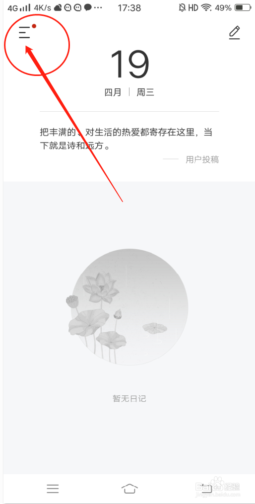 墨记APP怎么开启指纹解锁