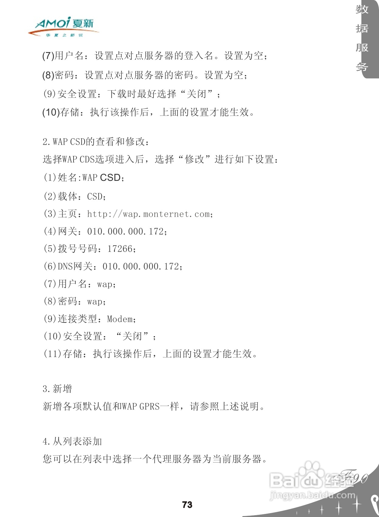 厦新F90手机使用说明书:[8]