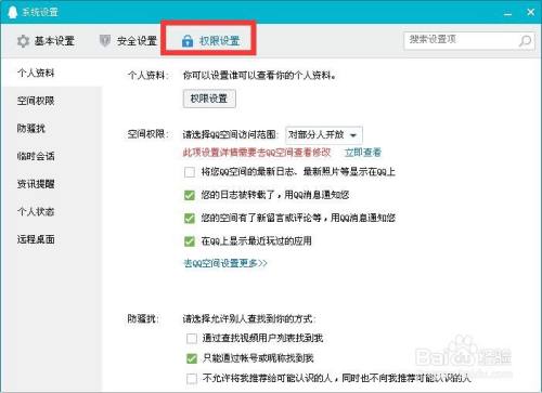 怎么设置QQ只能通过帐号或昵称找到我？