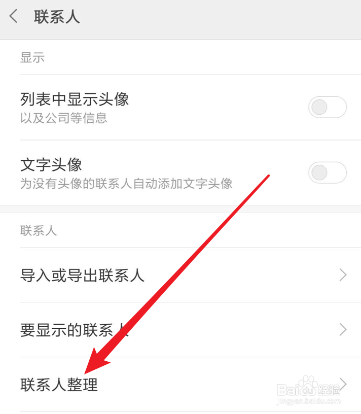 小米手机怎么批量删除联系人