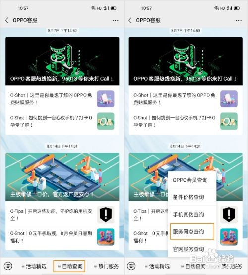 OPPO 售后服务中心地址如何查询？