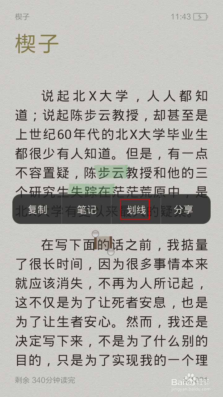 百度阅读怎么添加笔记