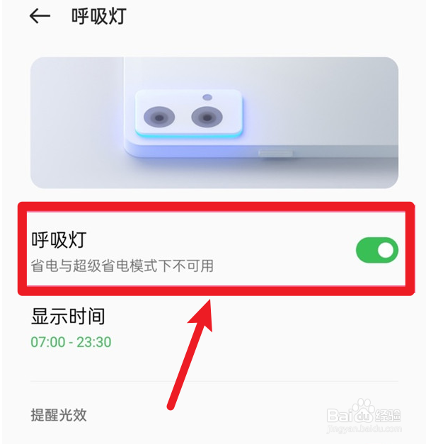 reno7pro呼吸灯怎么设置