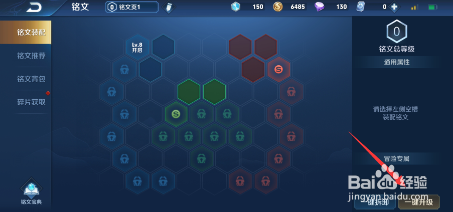 王者荣耀如何改动铭文