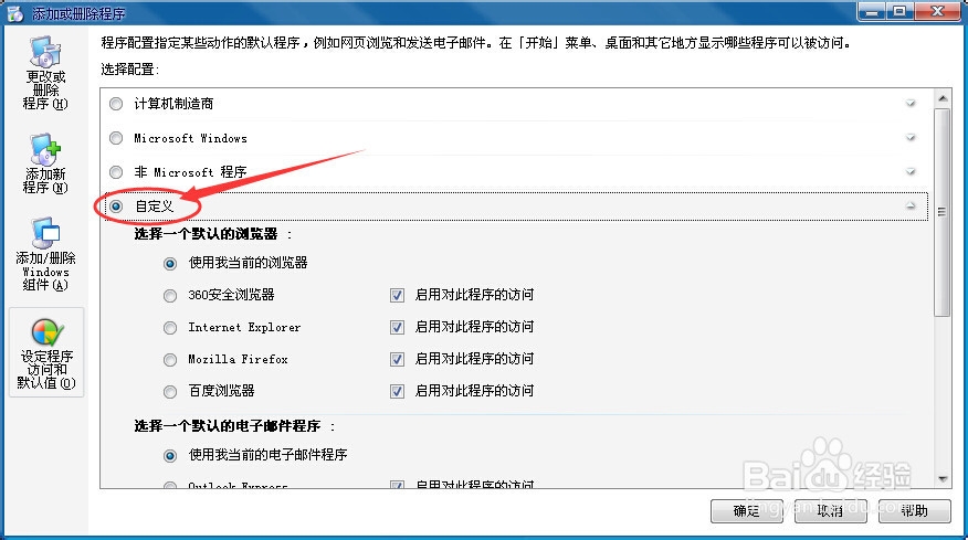 如何修改默认浏览器