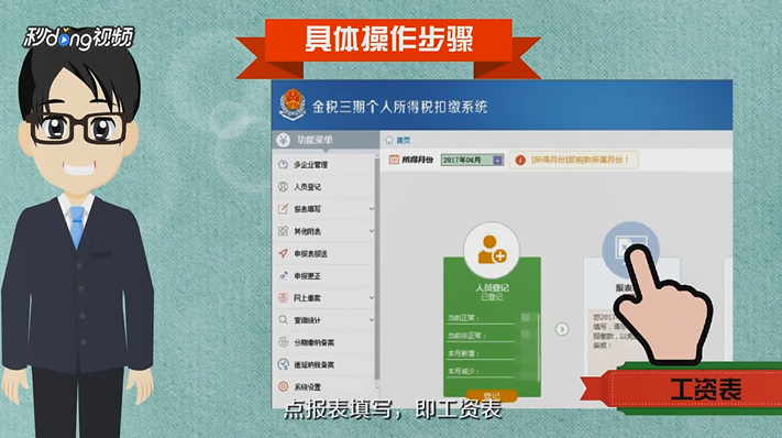 金税三期个税怎么申报