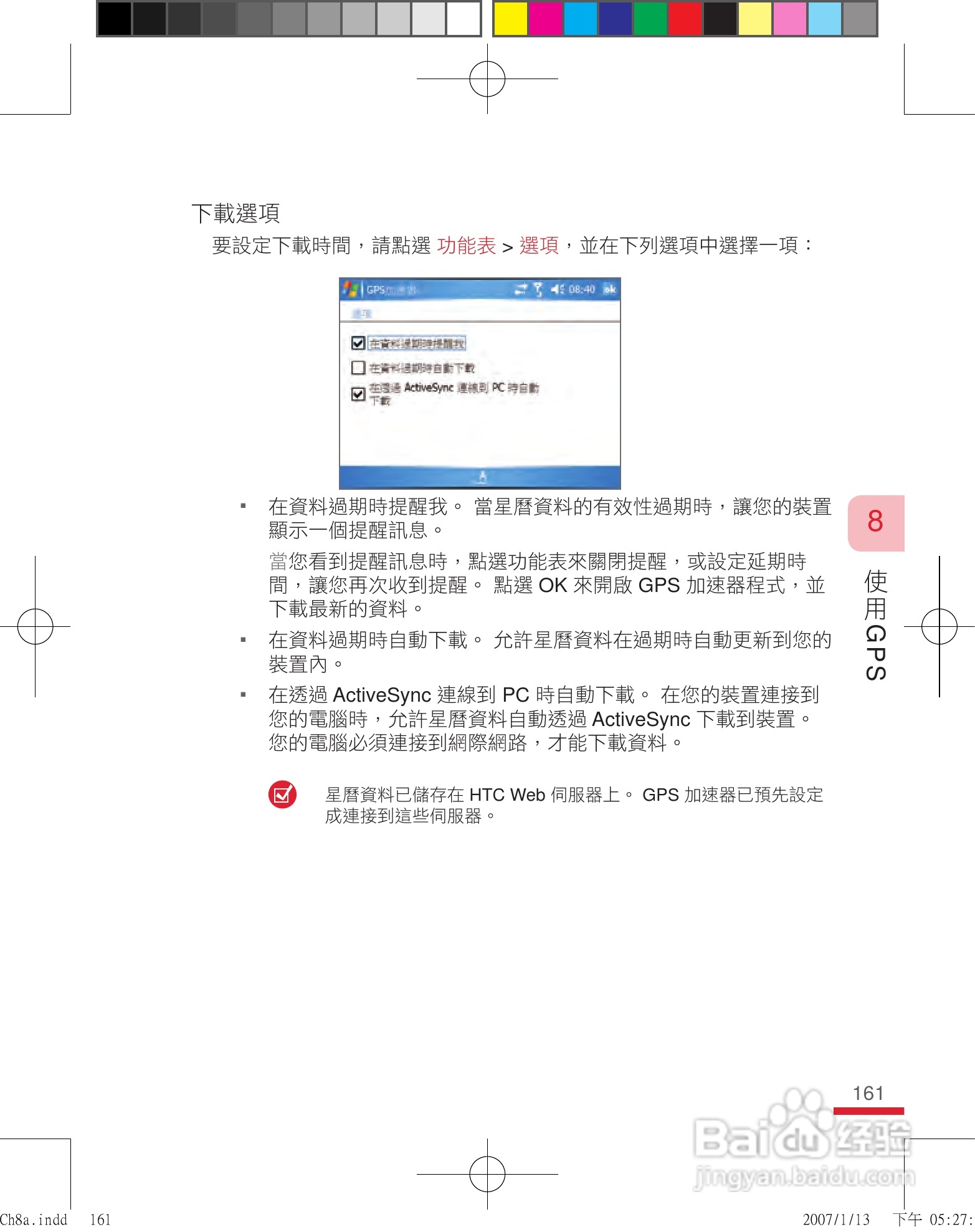 多普达u1000手机使用说明书:[17]