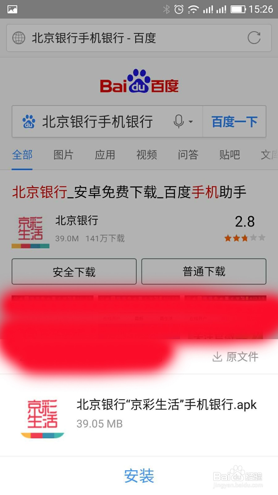 北京银行手机银行如何安装?