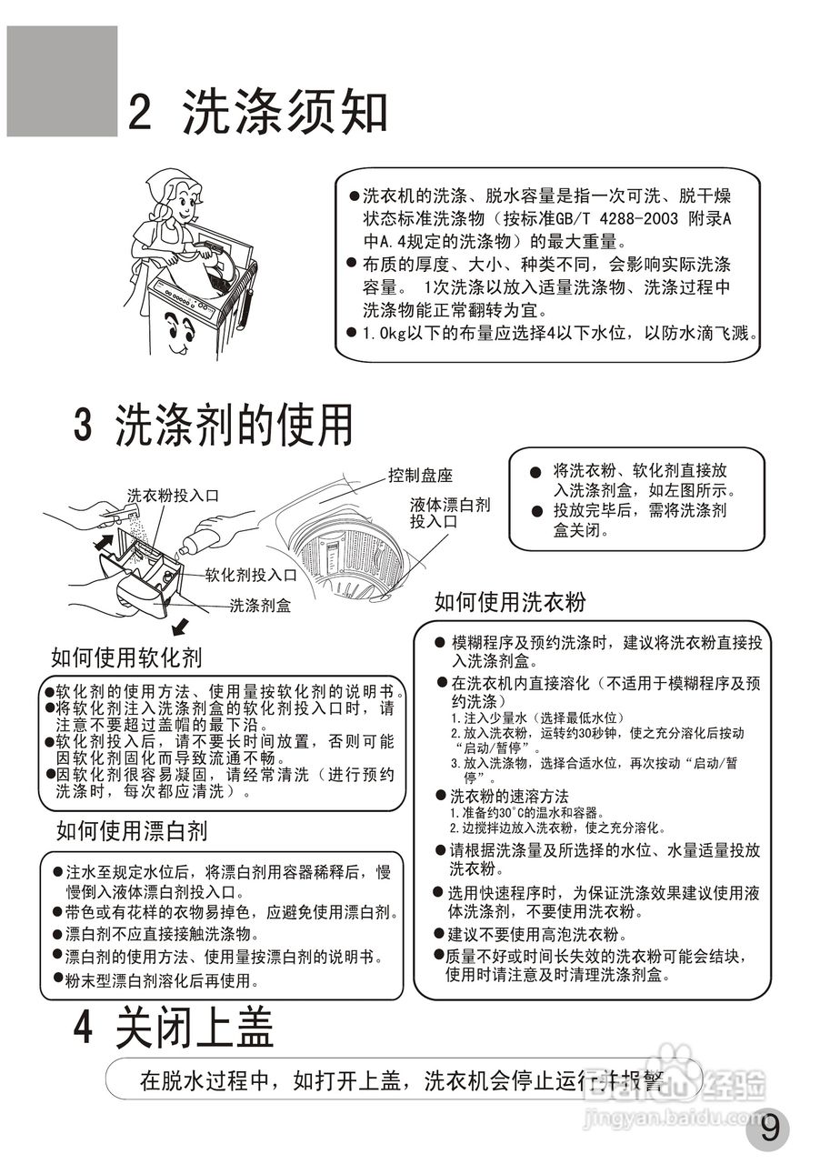 海尔洗衣机XQB60-JN手搓式使用说明书:[2]