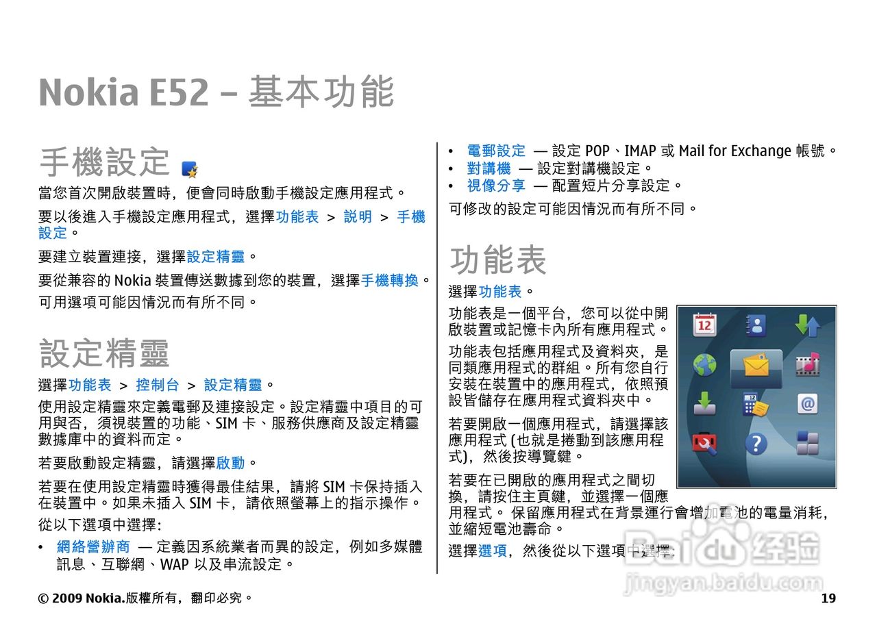 诺基亚 Nokia E52手机使用说明书:[2]