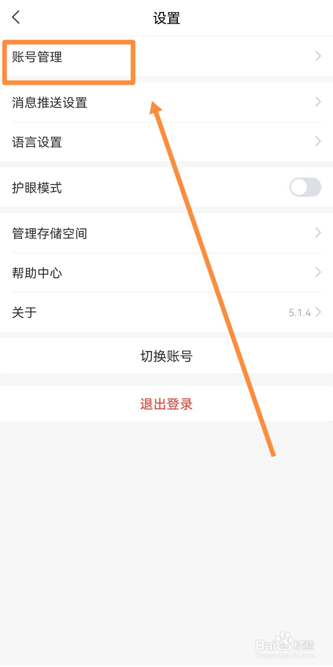学习通如何快速修改密码详细攻略