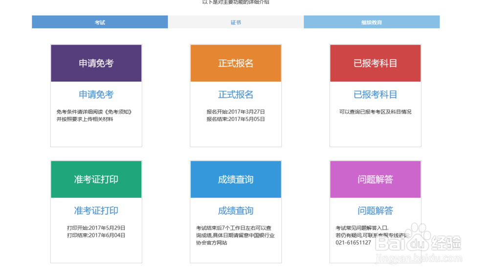 怎么报名银行业从业资格证考试