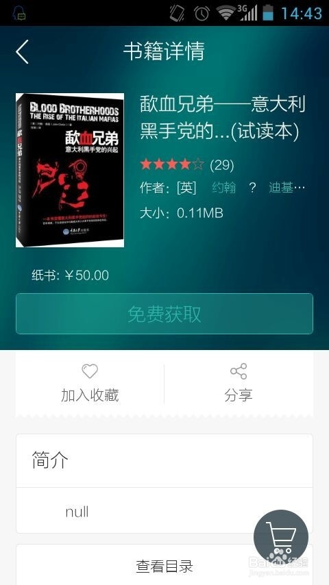 当当读书APP怎么用