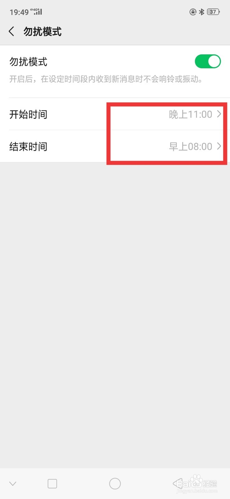 微信怎么开启勿扰模式