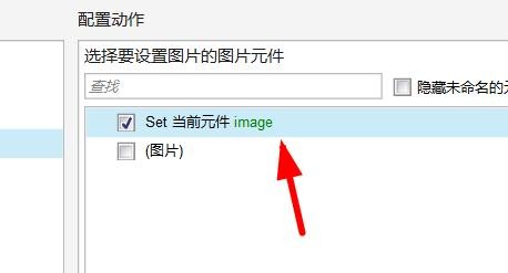 Axure设置图片如何导入选中图片