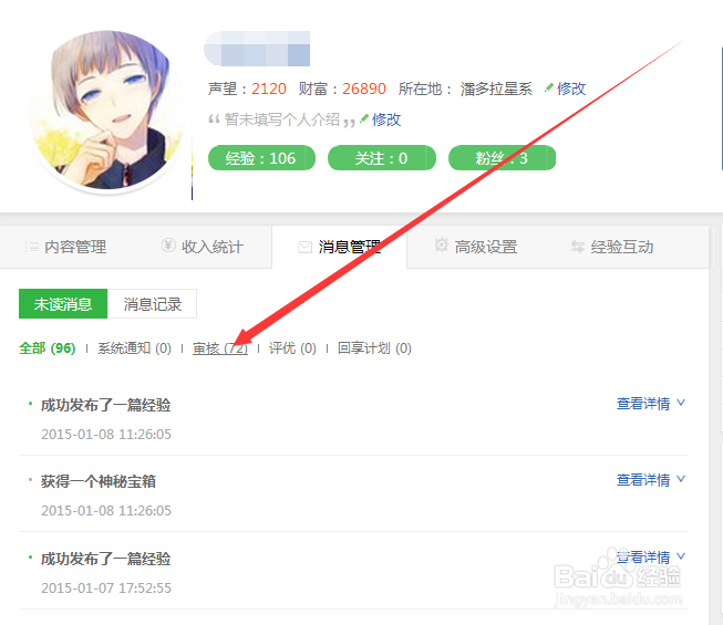 如何查看所写经验中是否有判定为非原创的经验