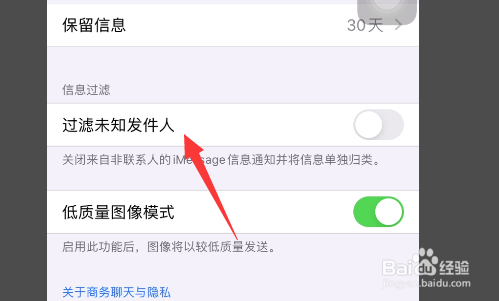 iphone怎么设置拦截骚扰短信