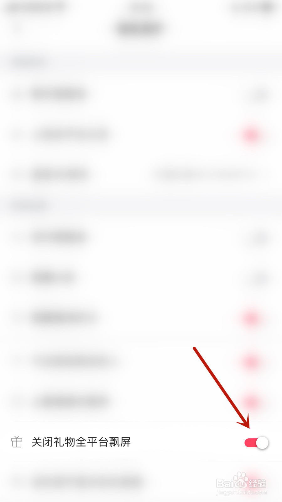 怎么停用即陌关闭礼物全平台飘屏